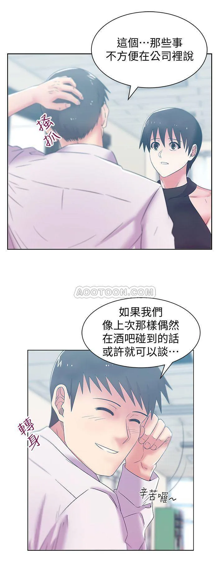 老婆的闺蜜 第73话 - 寻求新刺激的代表