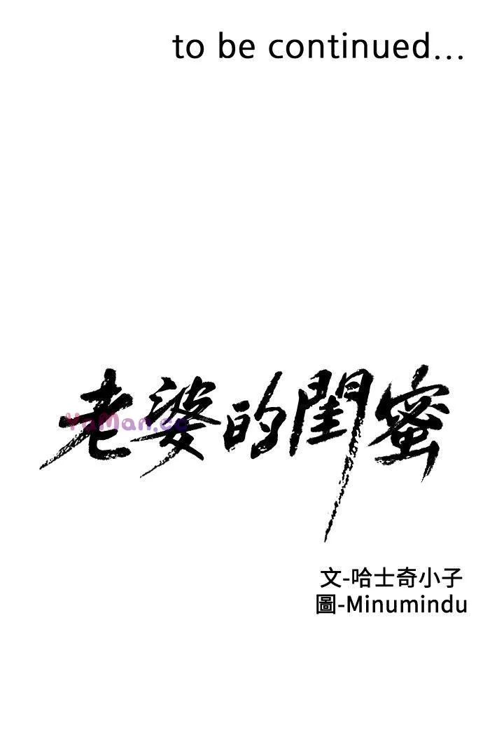 老婆的闺蜜 第14话 - 空降部队朴珠希的秘密