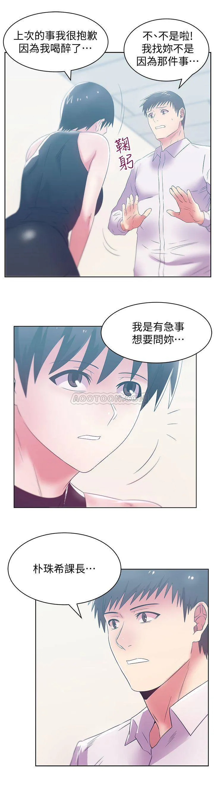 老婆的闺蜜 第73话 - 寻求新刺激的代表