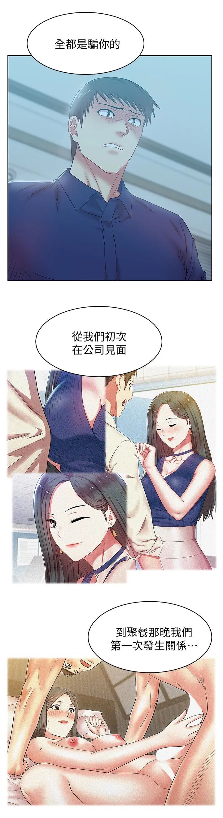 老婆的闺蜜 第62话-支离破碎的信任