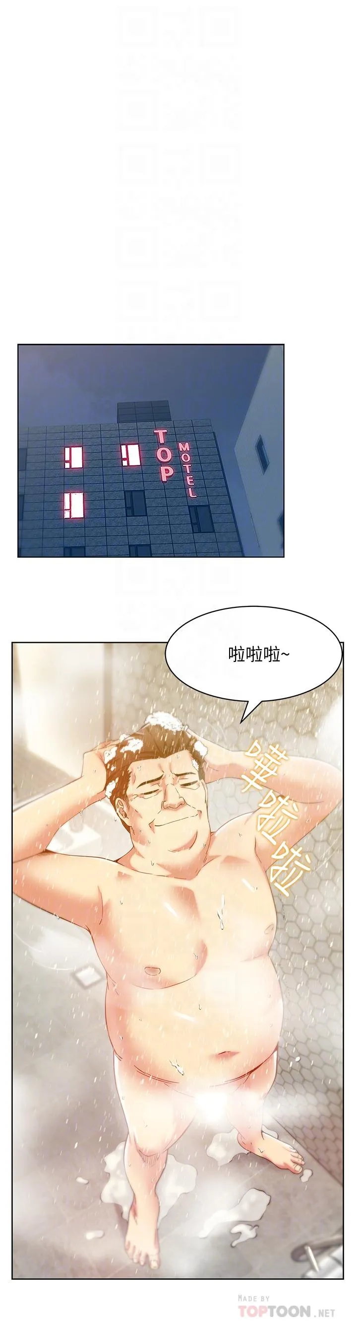 老婆的闺蜜 第83话-約代表夫人出來谈判