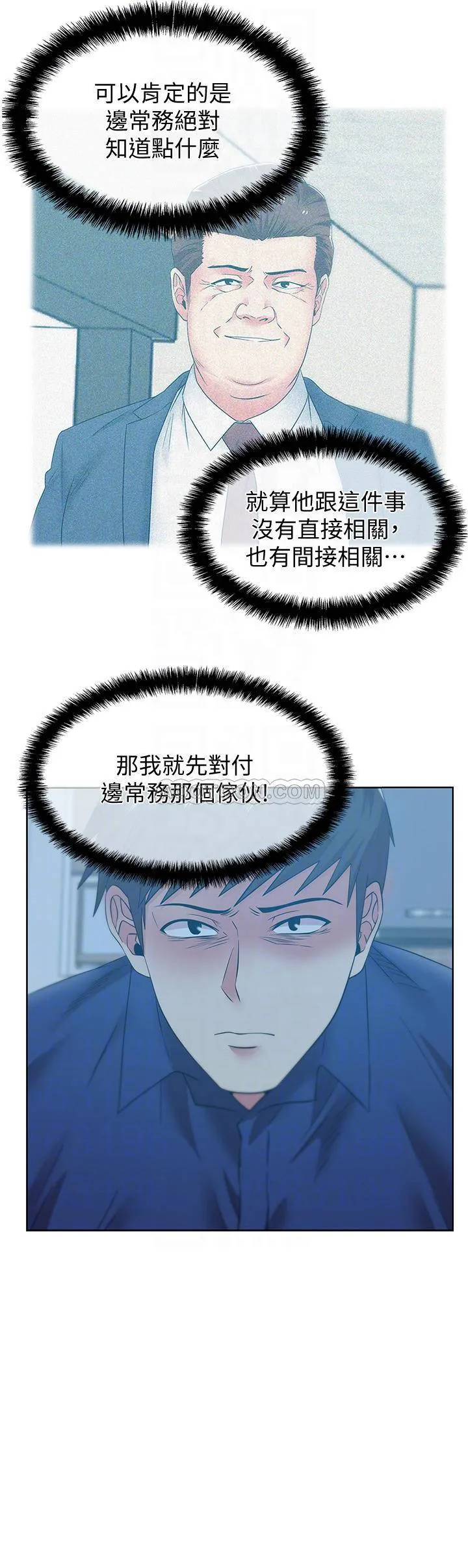 老婆的闺蜜 第73话 - 寻求新刺激的代表