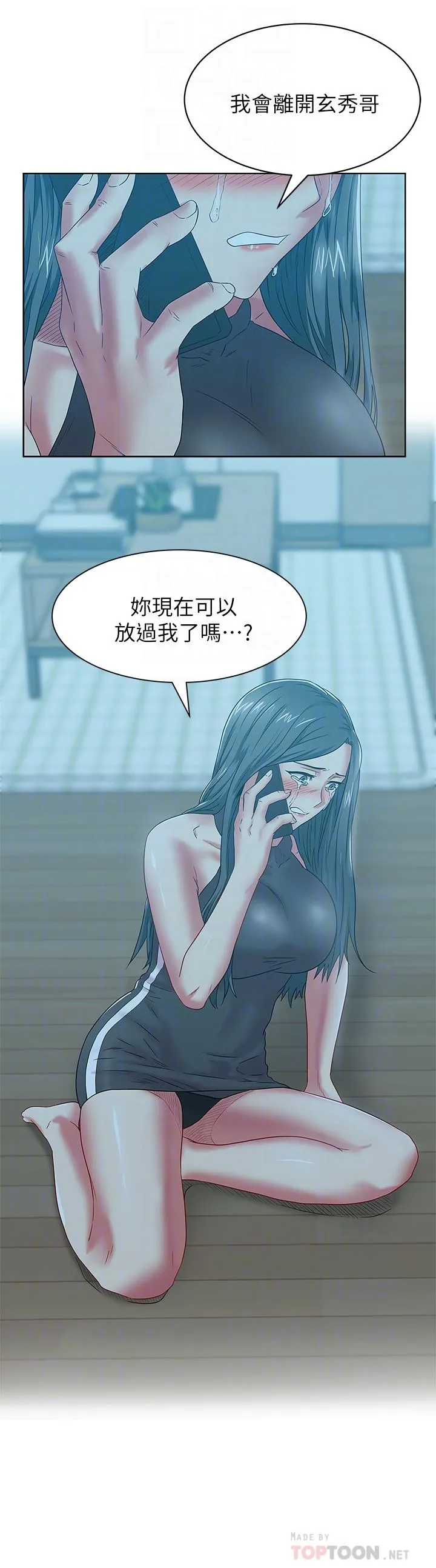 老婆的闺蜜 第62话-支离破碎的信任