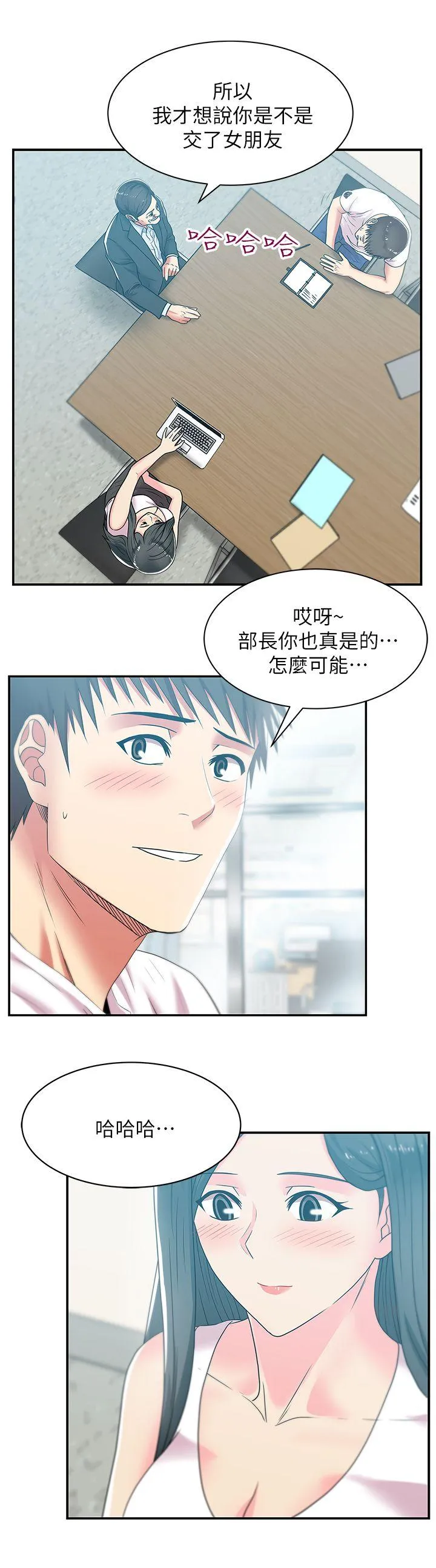 老婆的闺蜜 第30话-露出马脚的地下恋情