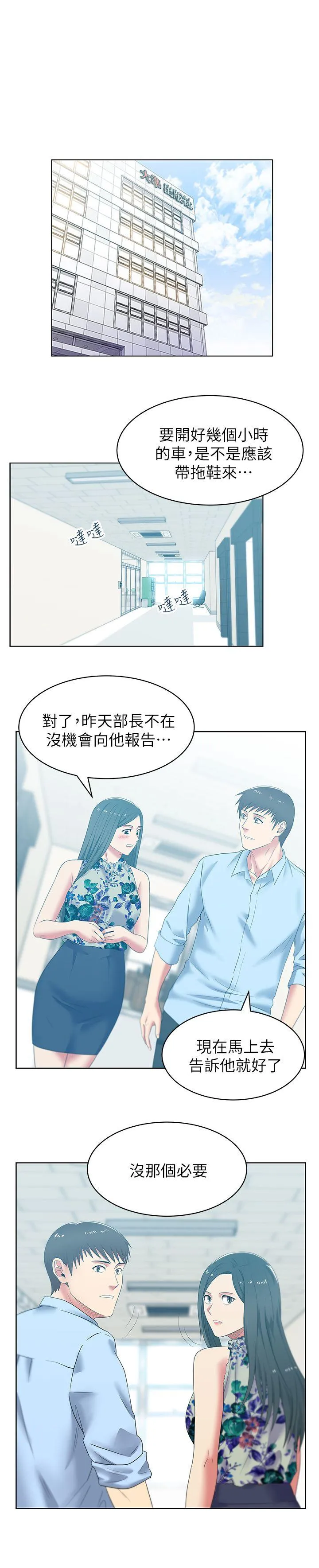 老婆的闺蜜 第43话-朴课长，感觉怎么样?