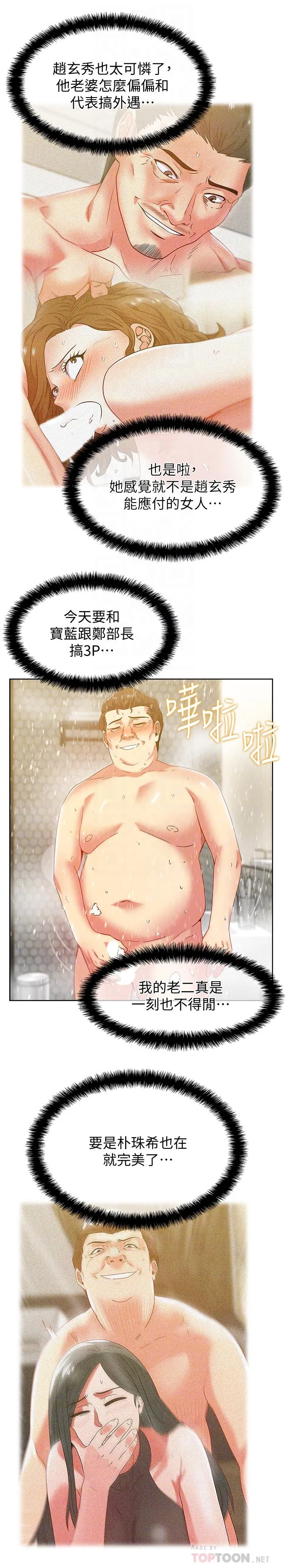 老婆的闺蜜 第83话-約代表夫人出來谈判