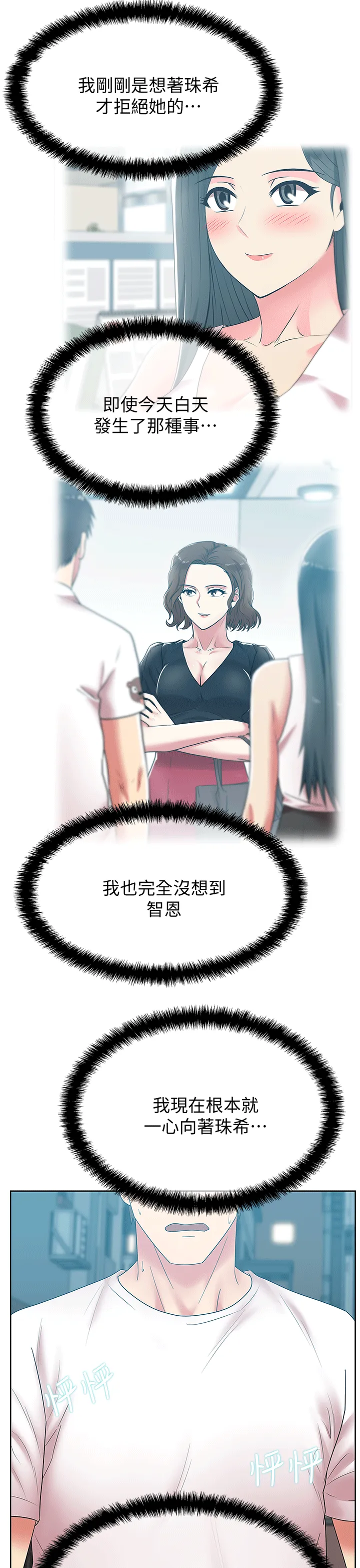 老婆的闺蜜 第36话-今天要不要跟我上床?