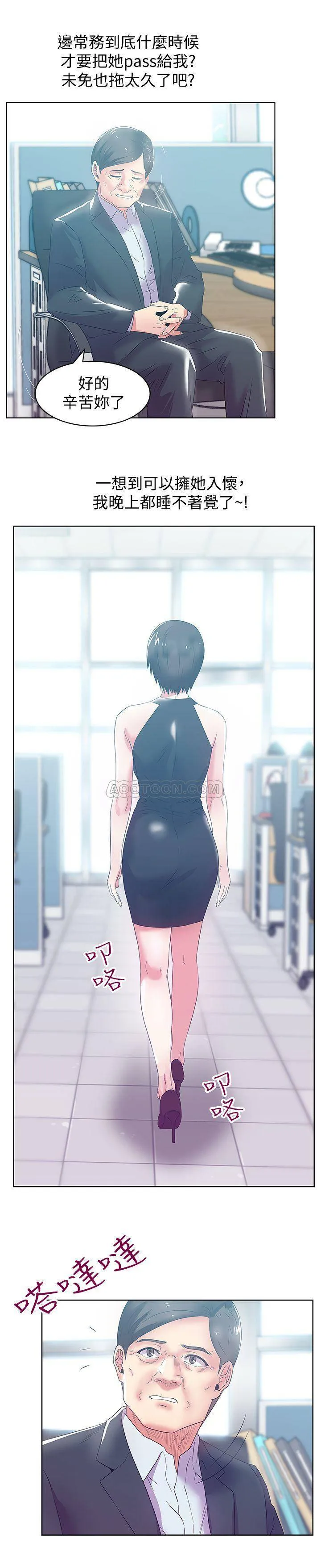老婆的闺蜜 第73话 - 寻求新刺激的代表