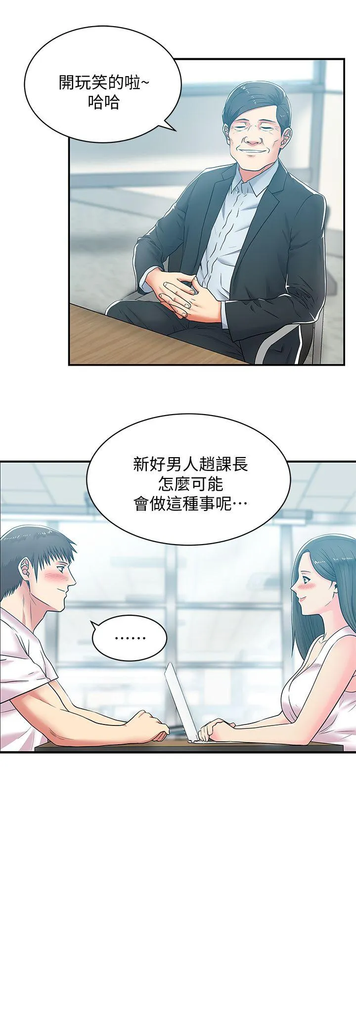老婆的闺蜜 第30话-露出马脚的地下恋情