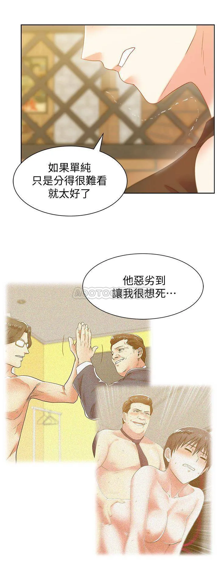 老婆的闺蜜 第74话 -