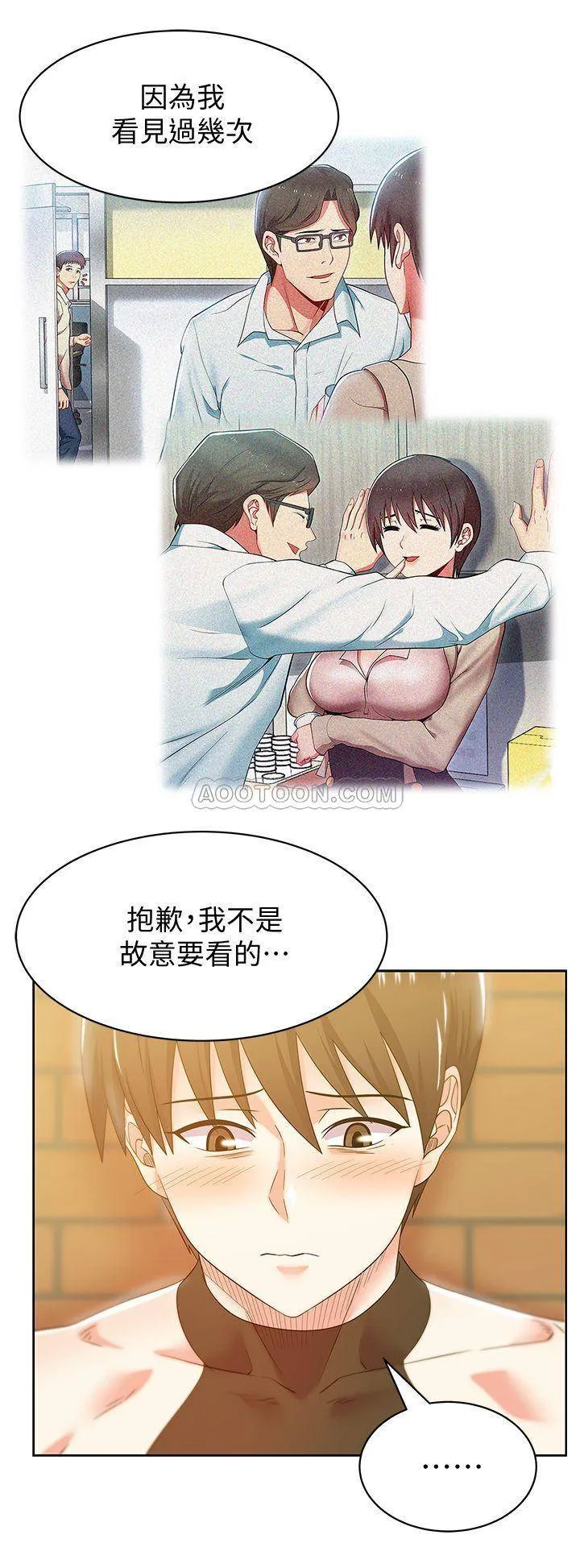 老婆的闺蜜 第74话 -