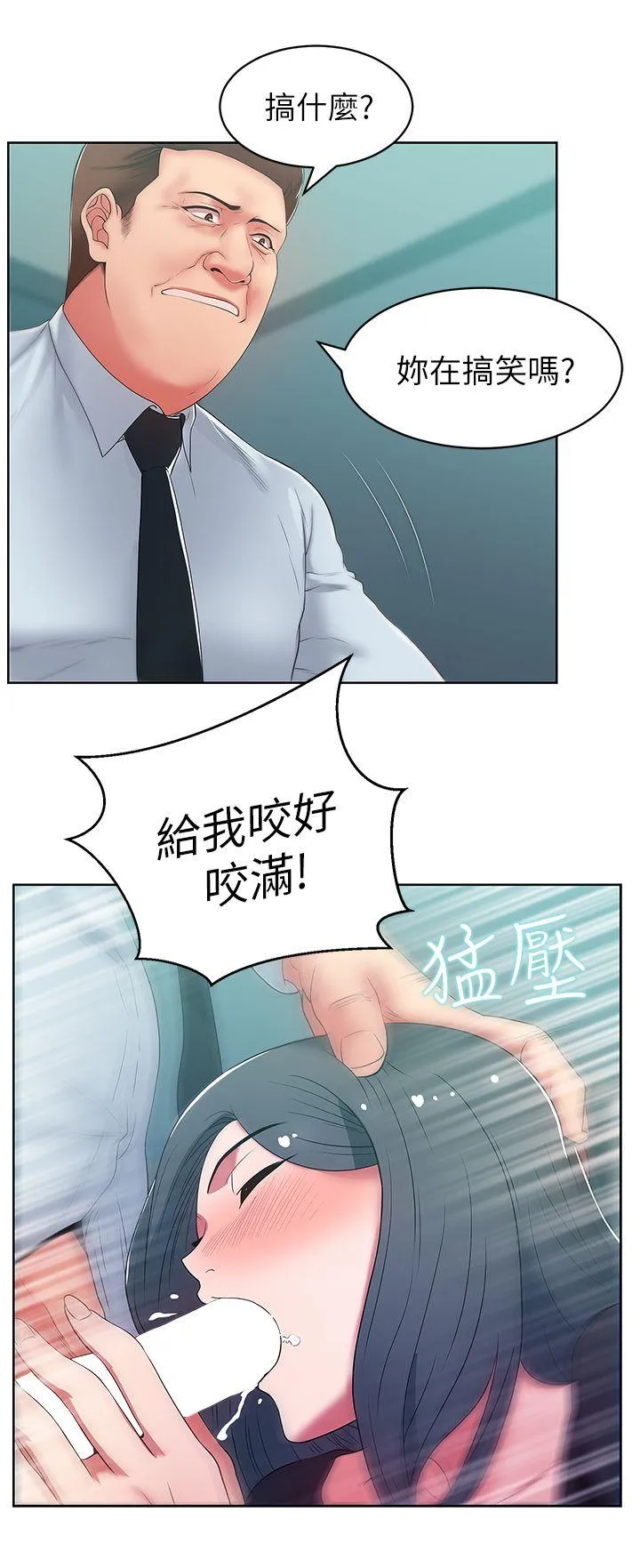 老婆的闺蜜 第16话 - 赵玄秀以下犯上