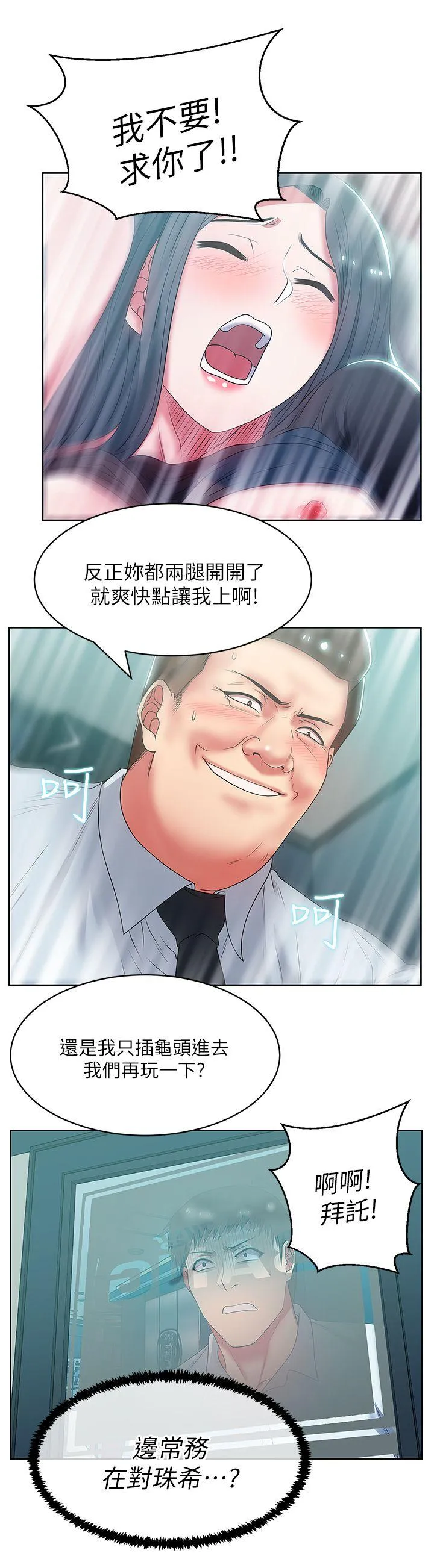 老婆的闺蜜 第16话 - 赵玄秀以下犯上