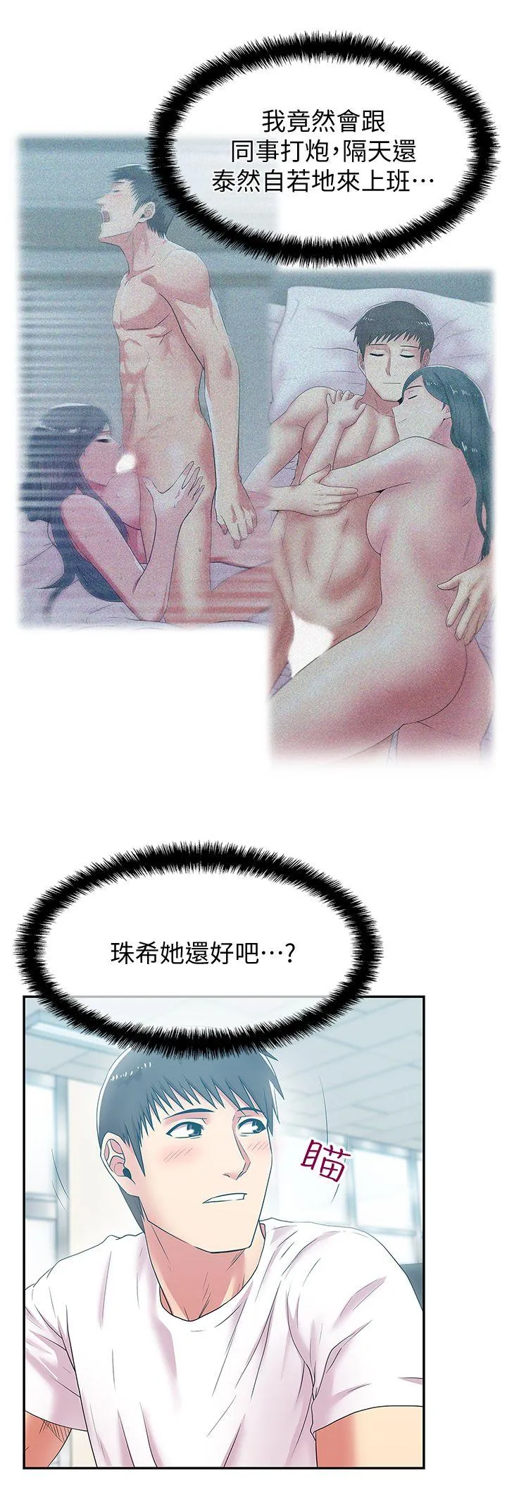 老婆的闺蜜 第30话-露出马脚的地下恋情