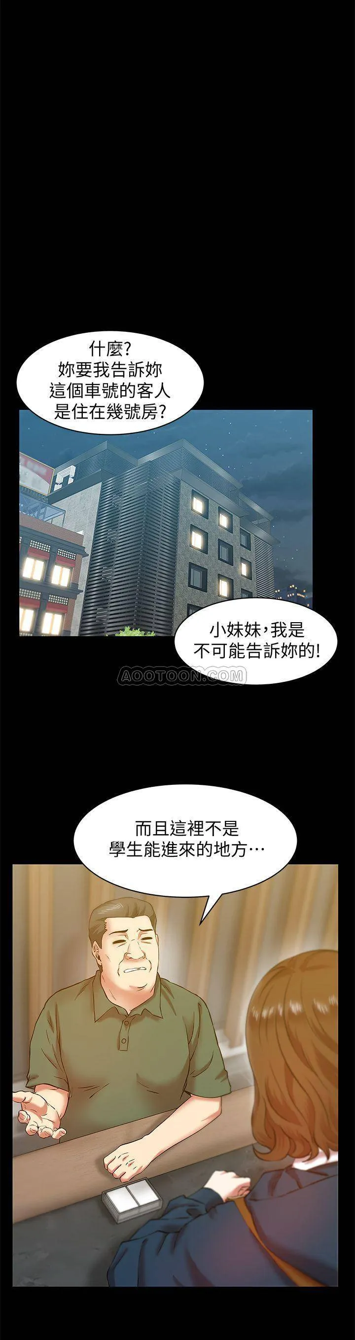 老婆的闺蜜 第68话 - 替妳妈赎罪吧