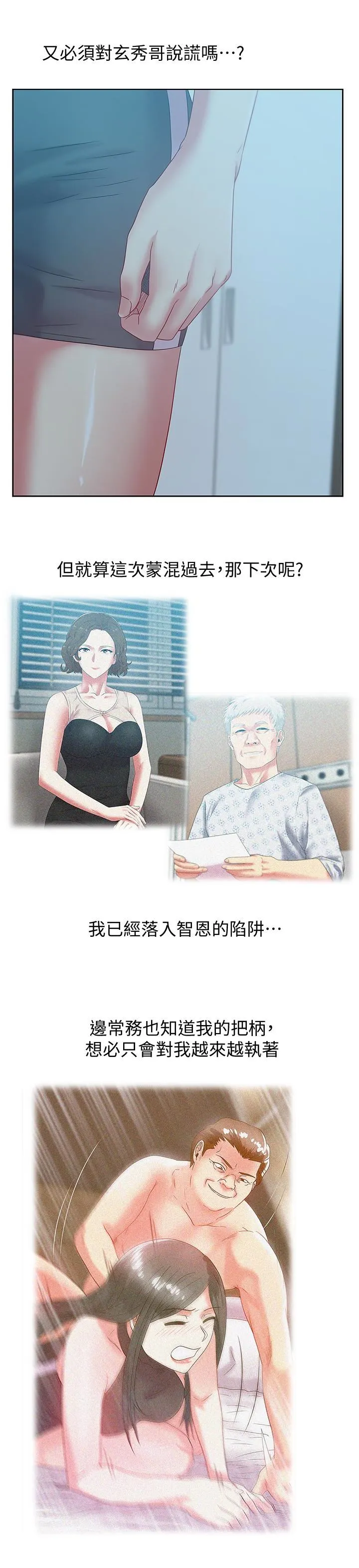 老婆的闺蜜 第61话-难以置信的震撼真相