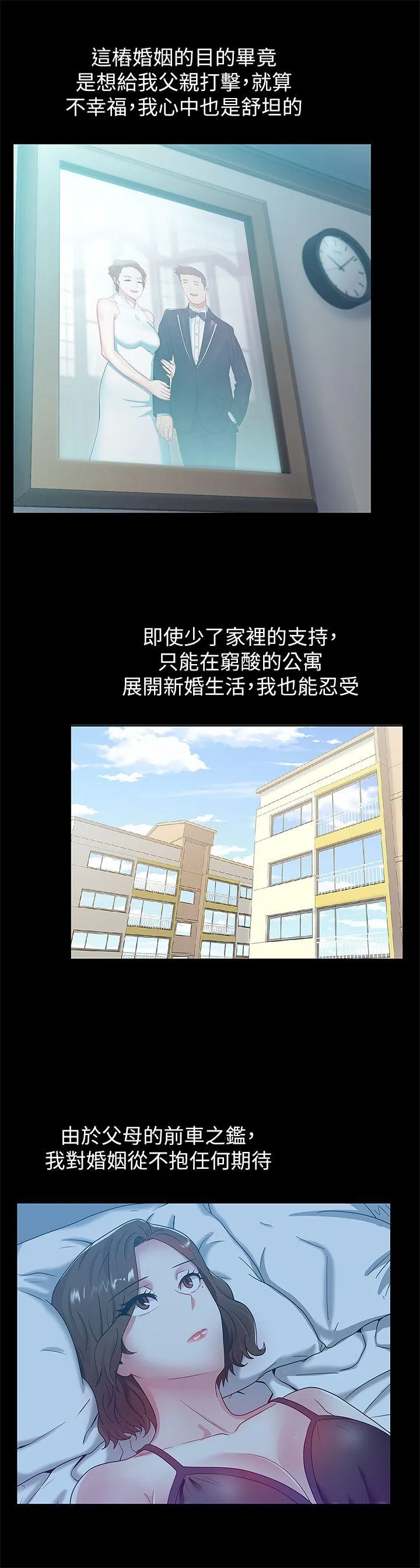 老婆的闺蜜 第45话-被信任的老公背叛