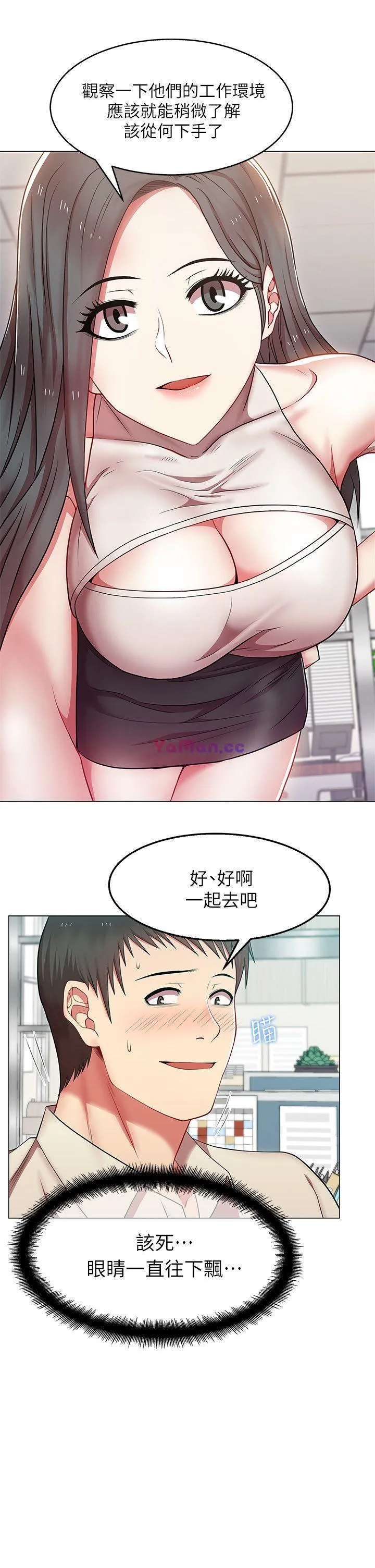 老婆的闺蜜 第3话