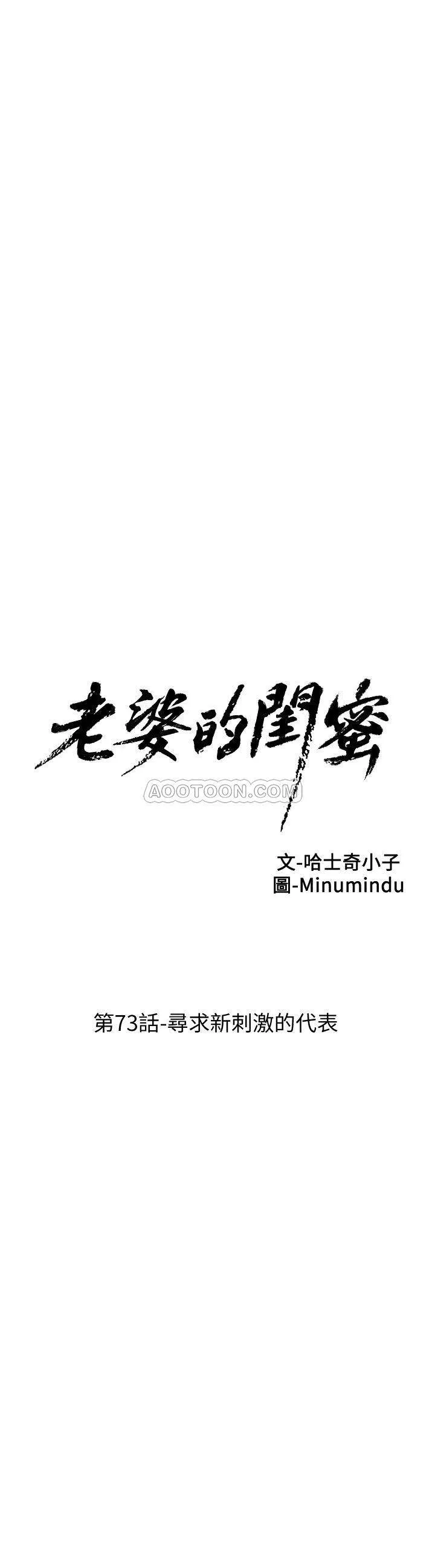 老婆的闺蜜 第73话 - 寻求新刺激的代表