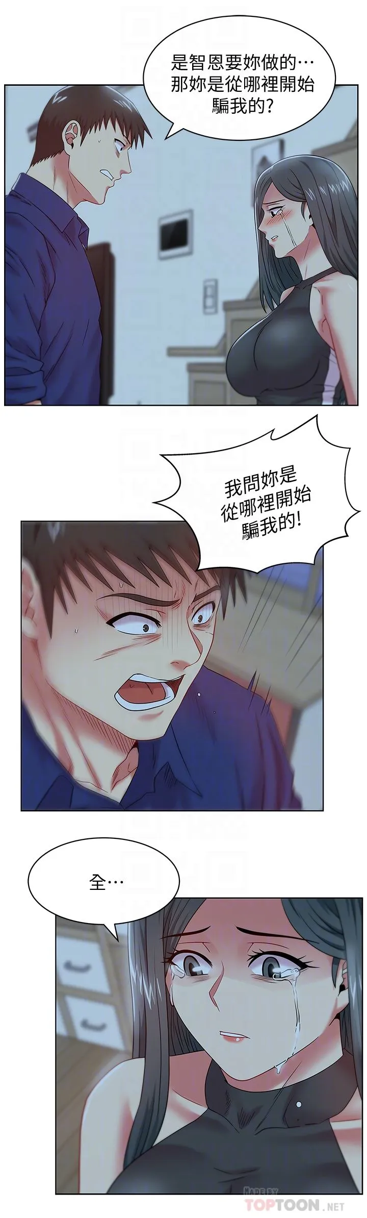 老婆的闺蜜 第62话-支离破碎的信任