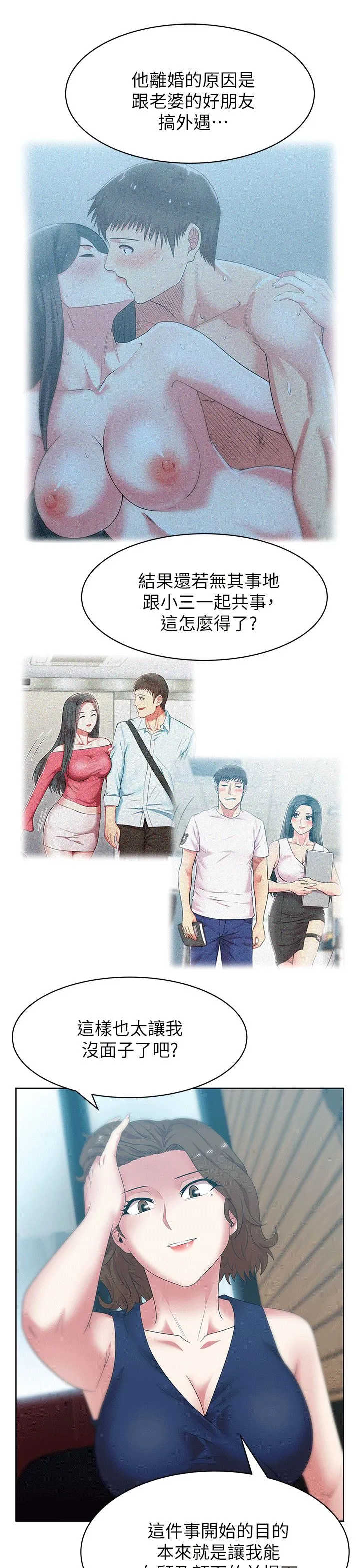 老婆的闺蜜 第39话-边常务的调教方式