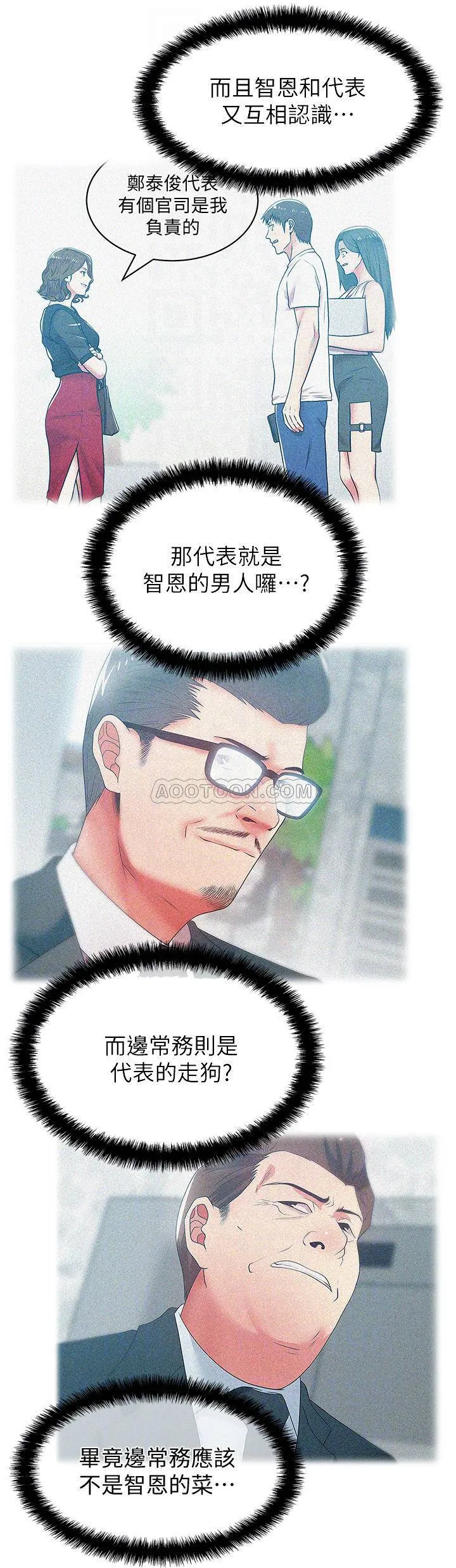 老婆的闺蜜 第73话 - 寻求新刺激的代表