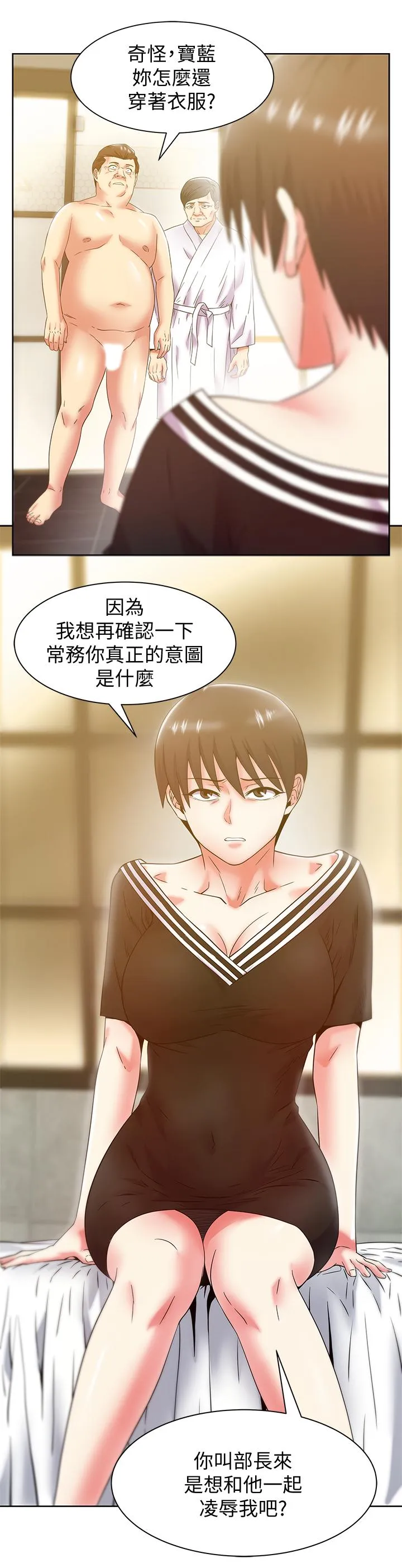 老婆的闺蜜 第83话-約代表夫人出來谈判