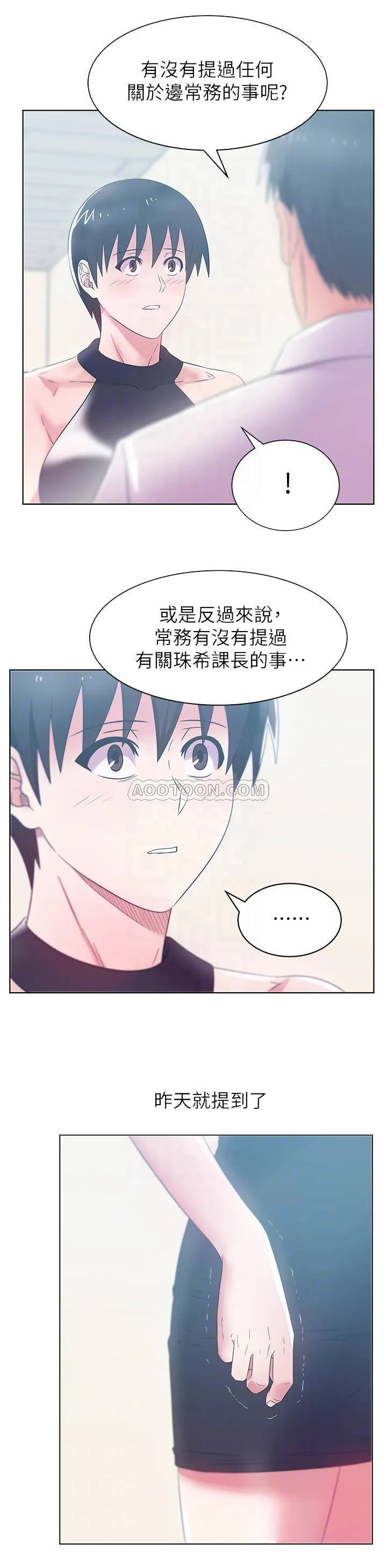 老婆的闺蜜 第73话 - 寻求新刺激的代表