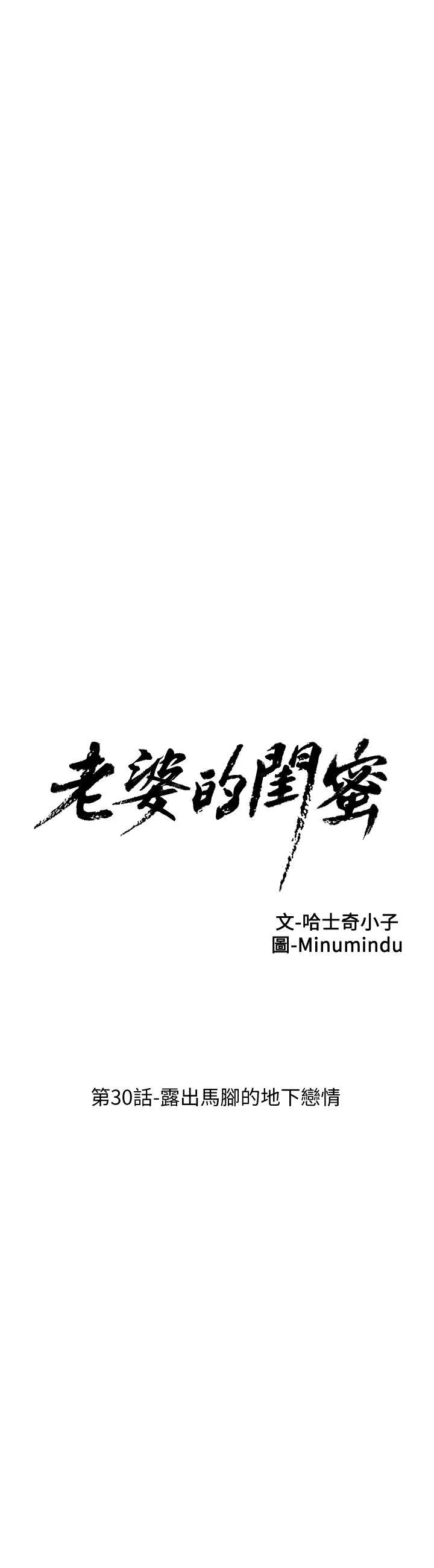 老婆的闺蜜 第30话-露出马脚的地下恋情