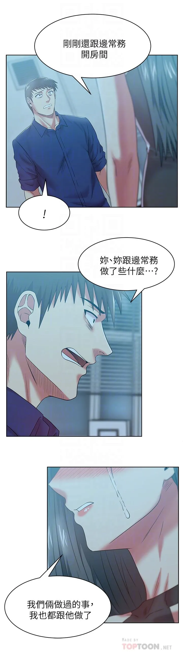 老婆的闺蜜 第62话-支离破碎的信任