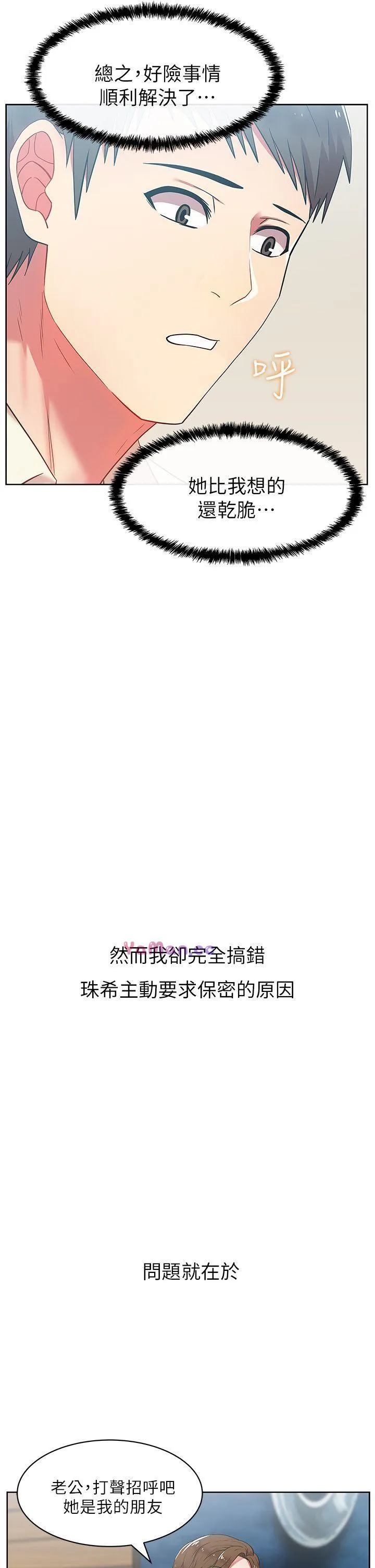 老婆的闺蜜 第10话