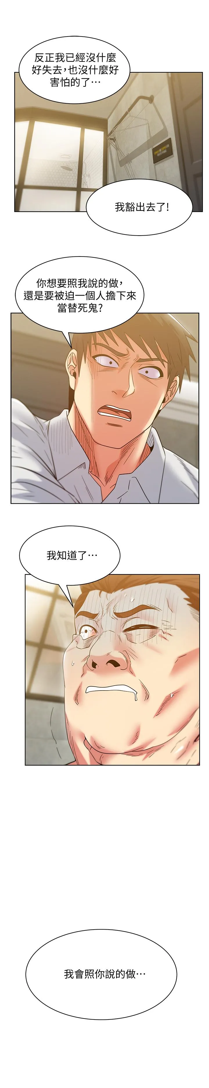 老婆的闺蜜 第83话-約代表夫人出來谈判