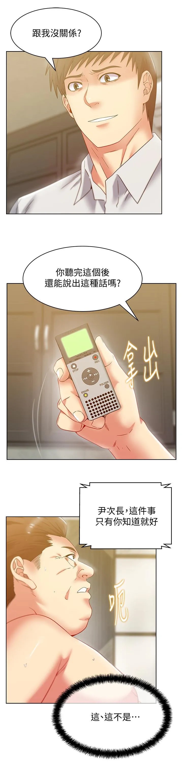 老婆的闺蜜 第83话-約代表夫人出來谈判