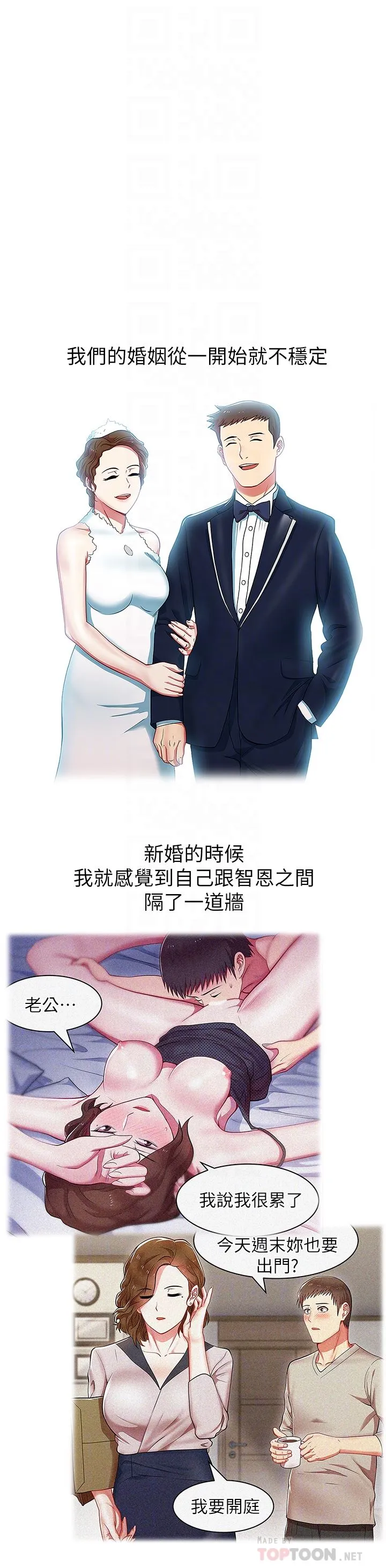 老婆的闺蜜 第62话-支离破碎的信任