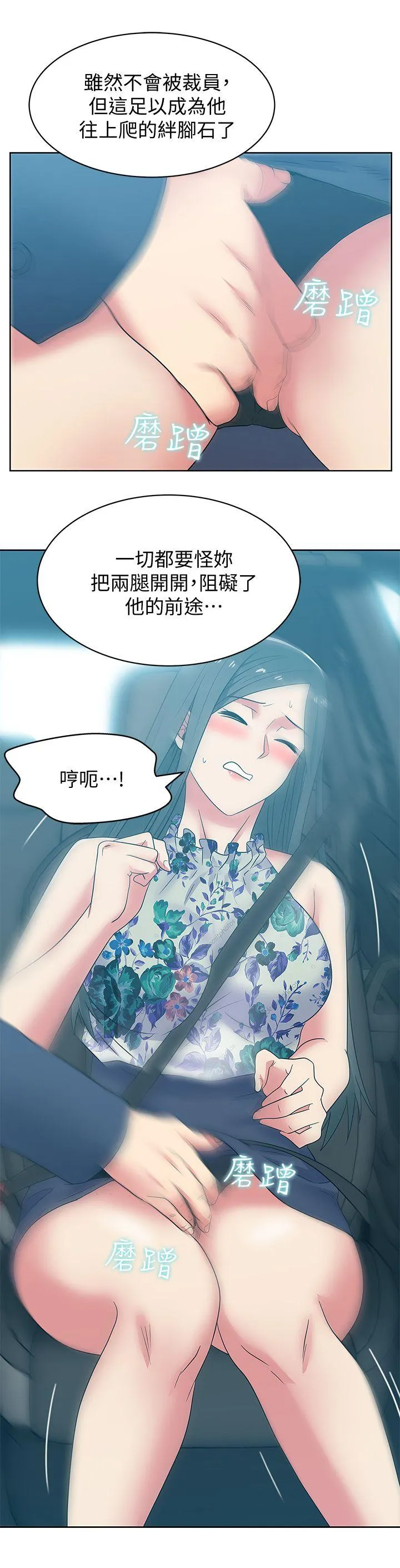 老婆的闺蜜 第43话-朴课长，感觉怎么样?