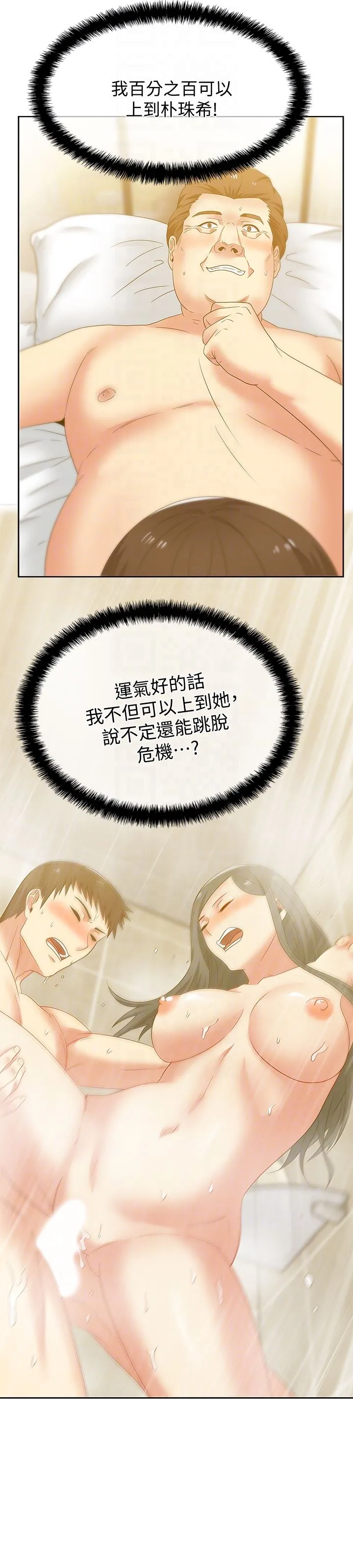老婆的闺蜜 第52话-谁都有弱点