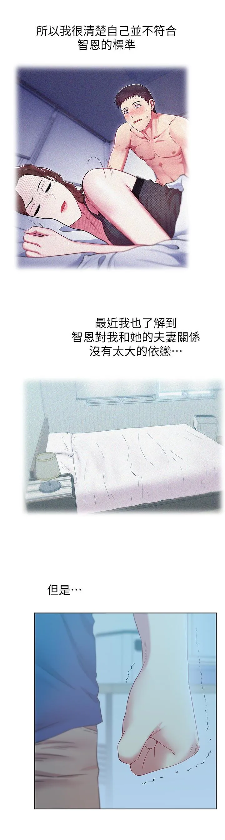 老婆的闺蜜 第62话-支离破碎的信任