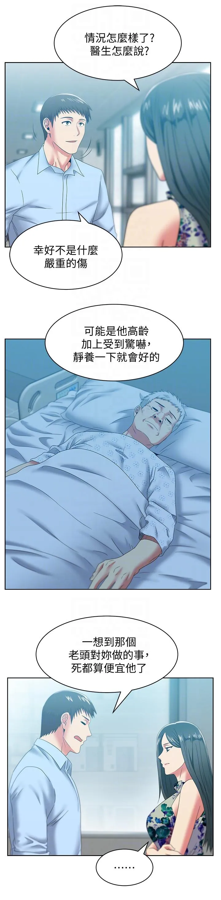 老婆的闺蜜 第48话-寻找常务的警方