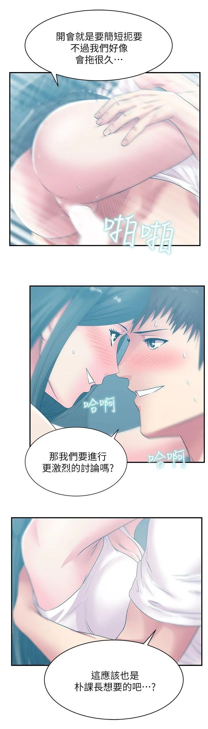 老婆的闺蜜 第30话-露出马脚的地下恋情