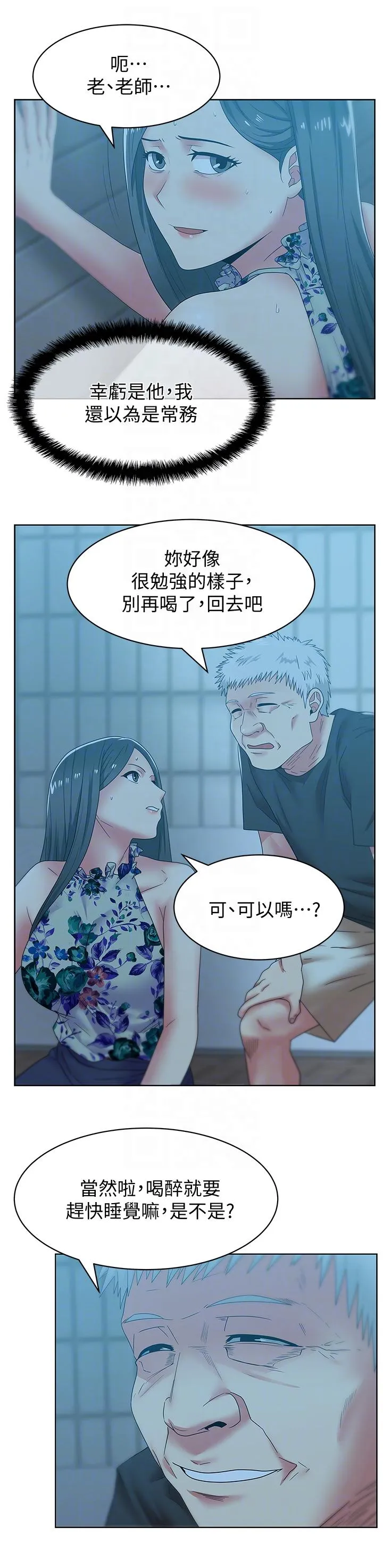 老婆的闺蜜 第46话-男女酒后必行之事