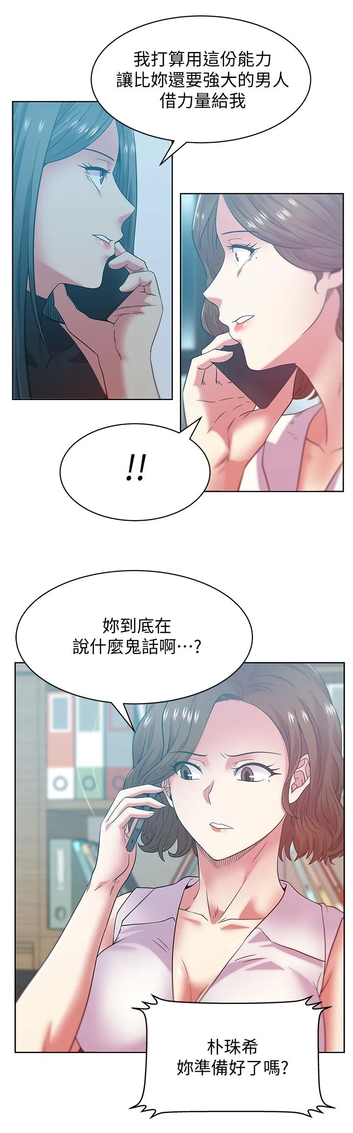 老婆的闺蜜 第86话 勾引代表