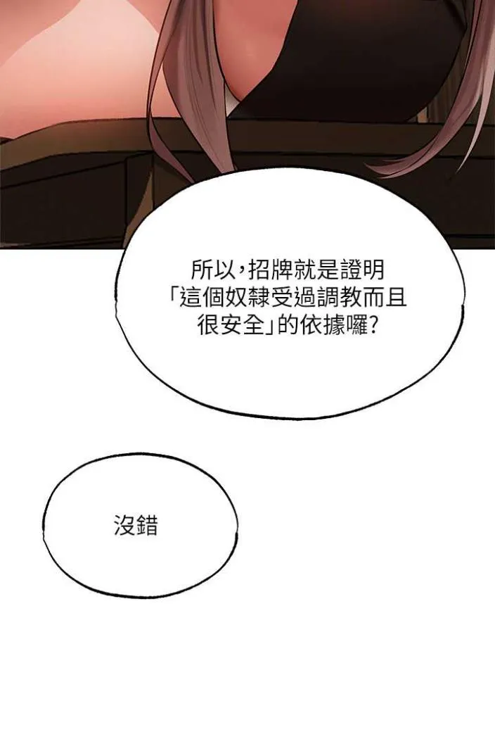 人妻猎人 第42话-调教师的招牌