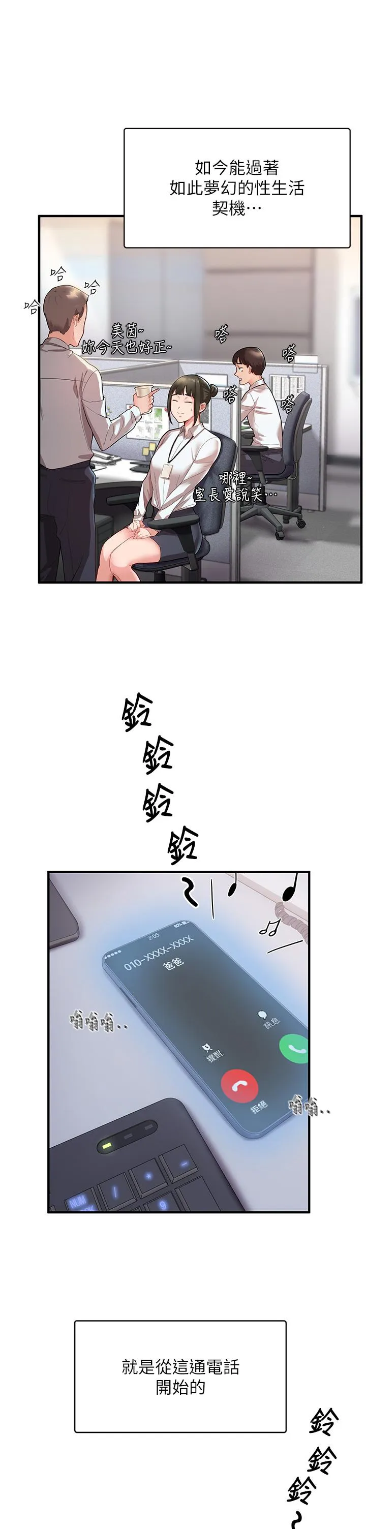 波涛汹涌的同居生活 第1话-来势「汹涌汹涌」的未来室友们