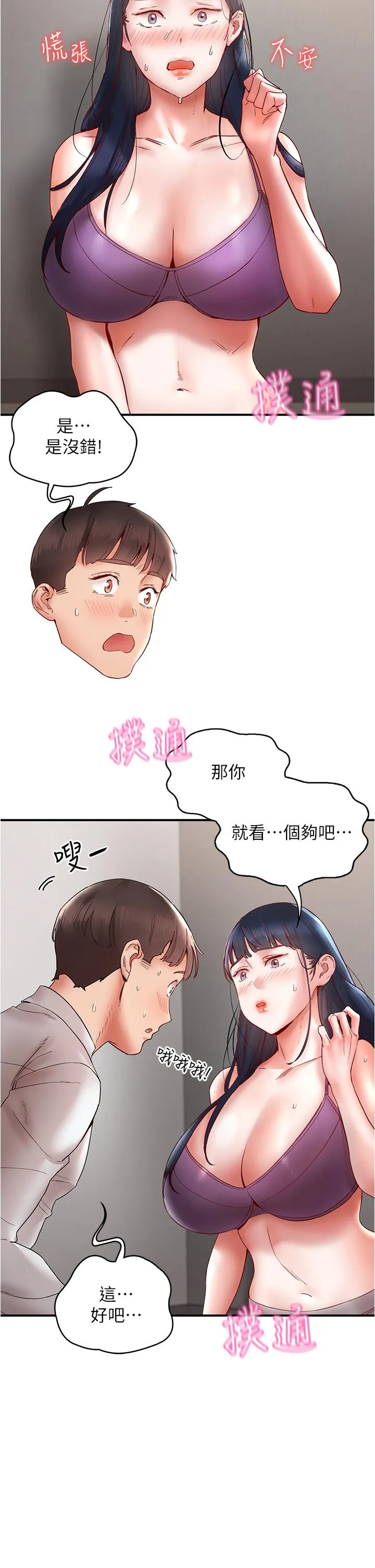 波涛汹涌的同居生活 第11话-把玩稚嫩的胴体