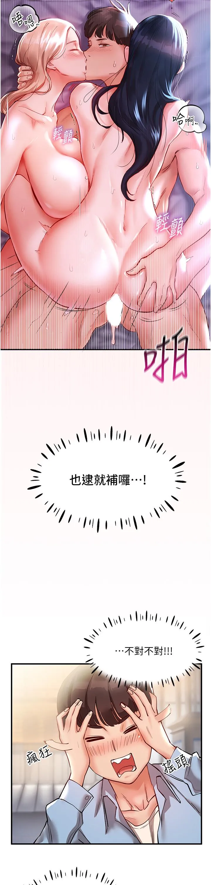 波涛汹涌的同居生活 第1话-来势「汹涌汹涌」的未来室友们