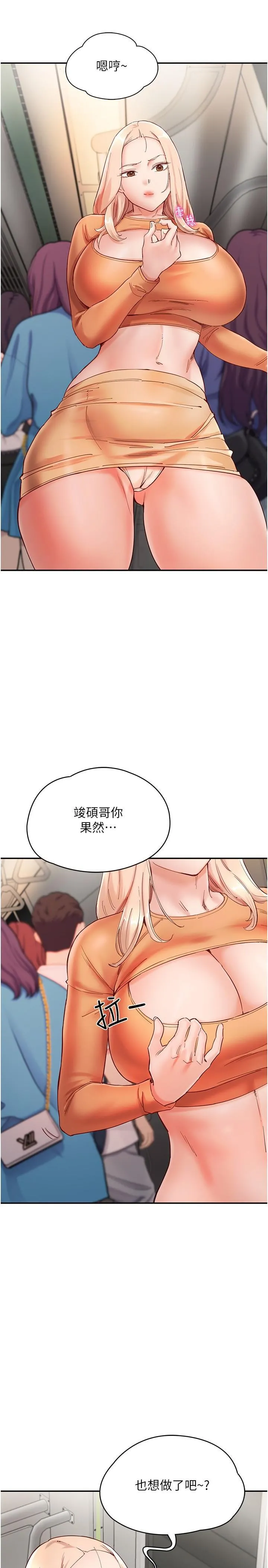 波涛汹涌的同居生活 第19话 现在这样你也很兴奋吧?