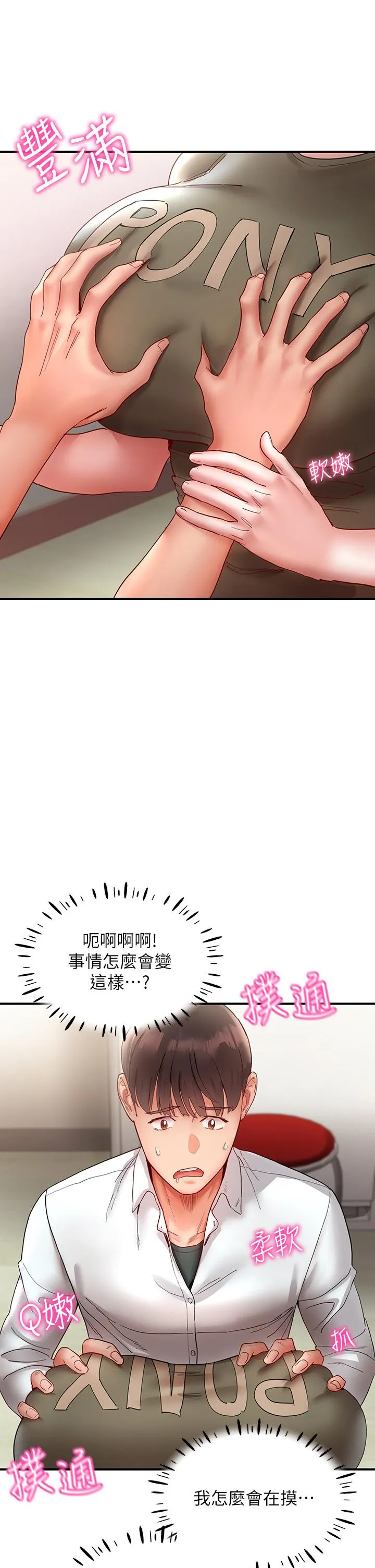波涛汹涌的同居生活 第11话-把玩稚嫩的胴体