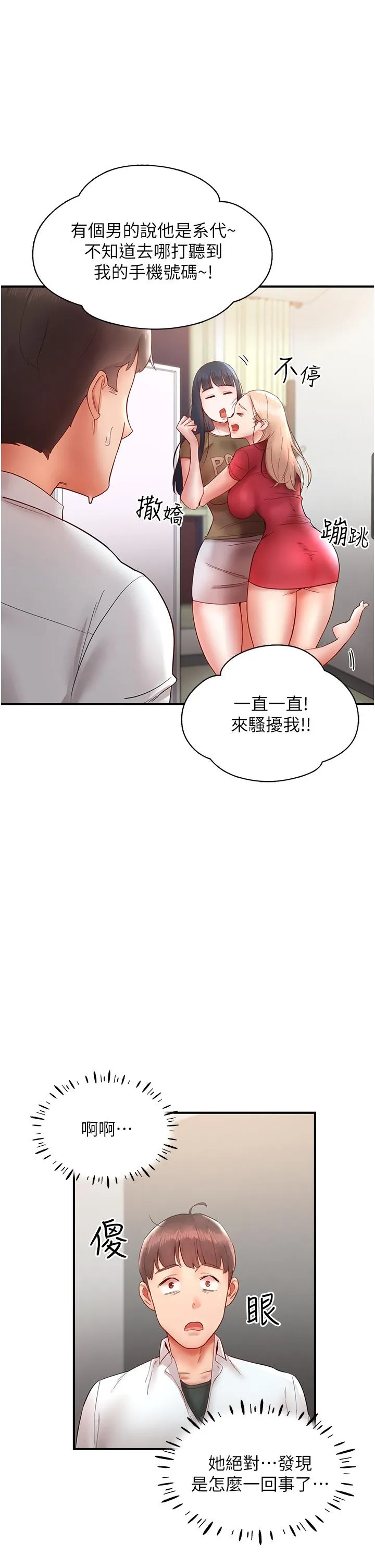 波涛汹涌的同居生活 第11话-把玩稚嫩的胴体