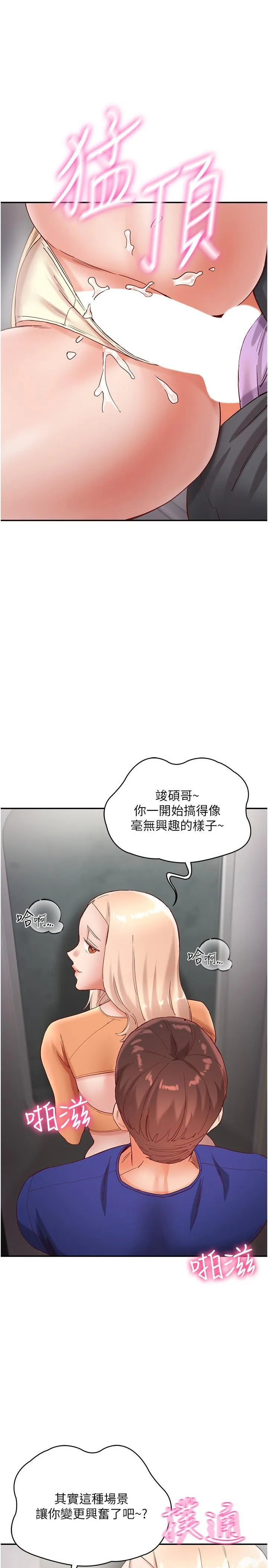 波涛汹涌的同居生活 第19话 现在这样你也很兴奋吧?