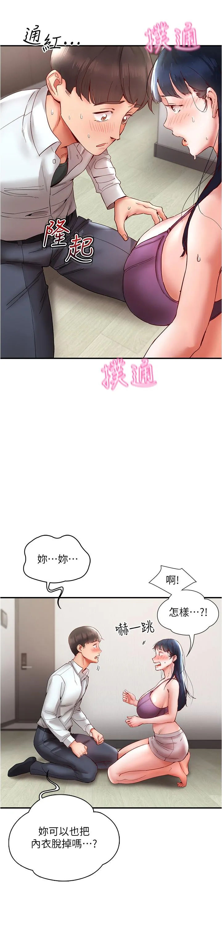 波涛汹涌的同居生活 第11话-把玩稚嫩的胴体